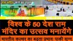 Pak Media Shocked to see 50 countries of the world will celebrate Ayodhya Ram temple #india #pakistan #ind #pak