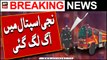 Peshawar Ke Niji Hospital Mein Aag Lag Gayi