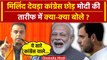 Milind Deora Resign: Rahul Gandhi के मित्र मिलिंद देवड़ा PM Modi तारीफ मे क्या बोले | वनइंडिया हिंदी