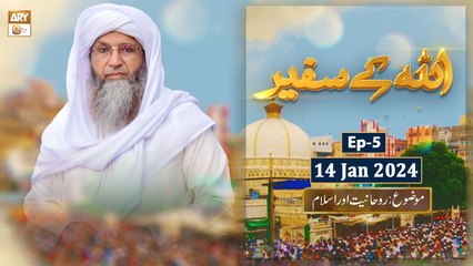 ALLAH ke Safeer - EP 5 | Rohaniyat Aur Islam | 14 Jan 2024 | ARY Qtv