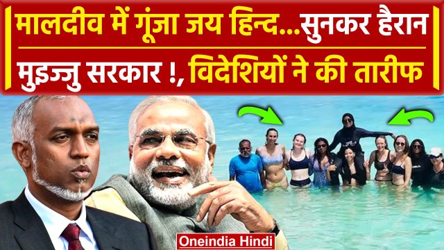 India Maldives Row: मालदीव पहुंटे पर्यटकों ने की Andamanऔर Lakshadweep की खूब तारीफ | वनइंडिया हिंदी
