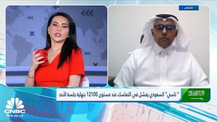 "تاسي" السعودي  يتكبد خسائر للجلسة الخامسة على التوالي بضغط من 3 قطاعات