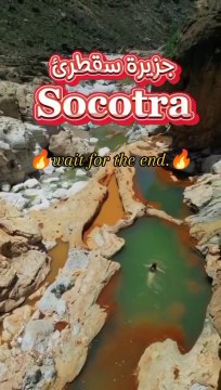 One of the most beautiful tourist places on Socotra Island - Yemen من اجمل الاماكن السياحه في جزيرة سقطرى-اليمن