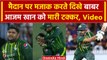 NZ vs Pak 2024: Babar Azam का दिखा मजाकिया रूप, देखें कैसे मारी Azam Khan को टक्कर | वनइंडिया हिंदी