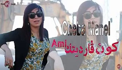 Cheba Manal     (kon Gareditak Amis)