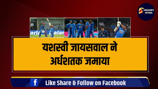 IND vs AFG: Yashasvi Jaiswal नो तोड़ा, तो Shivam Dube ने गेंदबाज़ों को फोड़ा, AFG का खोला धागा | AFG vs IND | Team India | Rohit