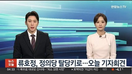 류호정, 정의당 탈당키로…오늘 기자회견