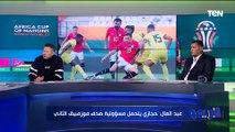 رضا عبد العال: محمد الشناوي يتحمل مسؤولية هدف موزمبيق الأول ولو اي حارس مكانه كان شالها