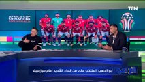 مش فاهم النني بيعمل ايه في الملعب!! محمود أبو الدهب يوضح أسباب تعادل منتخبنا مع موزمبيق 