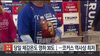 아이오와서 美대선 서막…영하 30도 북극 한파 변수