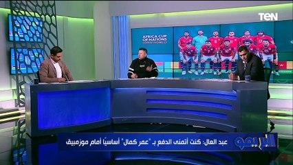 "لو لبس تيشرت الأهلي هتقول لازم يلعب أساسي" رضا عبد العال يدخل في خلاف مع محمد فاروق بسبب مهند لاشين