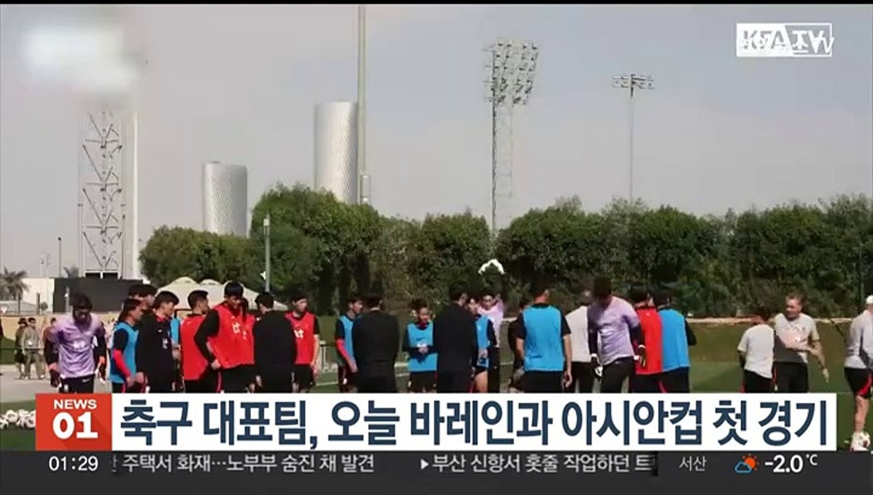 '우승 도전' 클린스만호, 오늘 바레인과 아시안컵 첫 경기