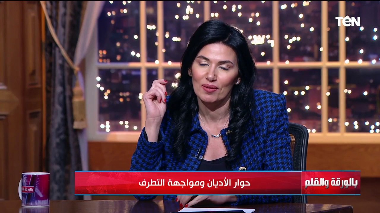 حوار الأديان ومواجهة التطرف | بالورقة والقلم
