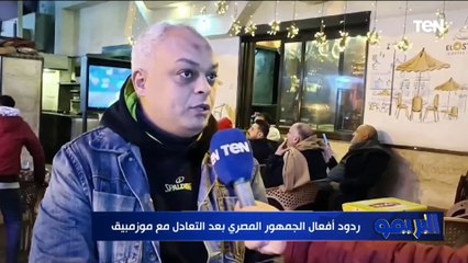 "النني لازم يريح ومايلعبش أساسي".. ردود أفعال الجمهور المصري بعد التعادل أمام موزمبيق ️