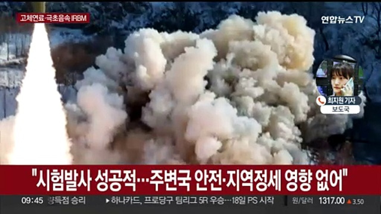 북한 "극초음속 고체연료 IRBM 시험발사 성공"