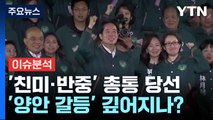 [뉴스라이브] 타이완 선거 '친미' 라이칭더 당선...양안관계 어디로? / YTN