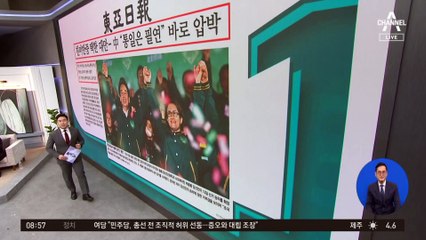 김진의 돌직구쇼 - 1월 15일 신문브리핑