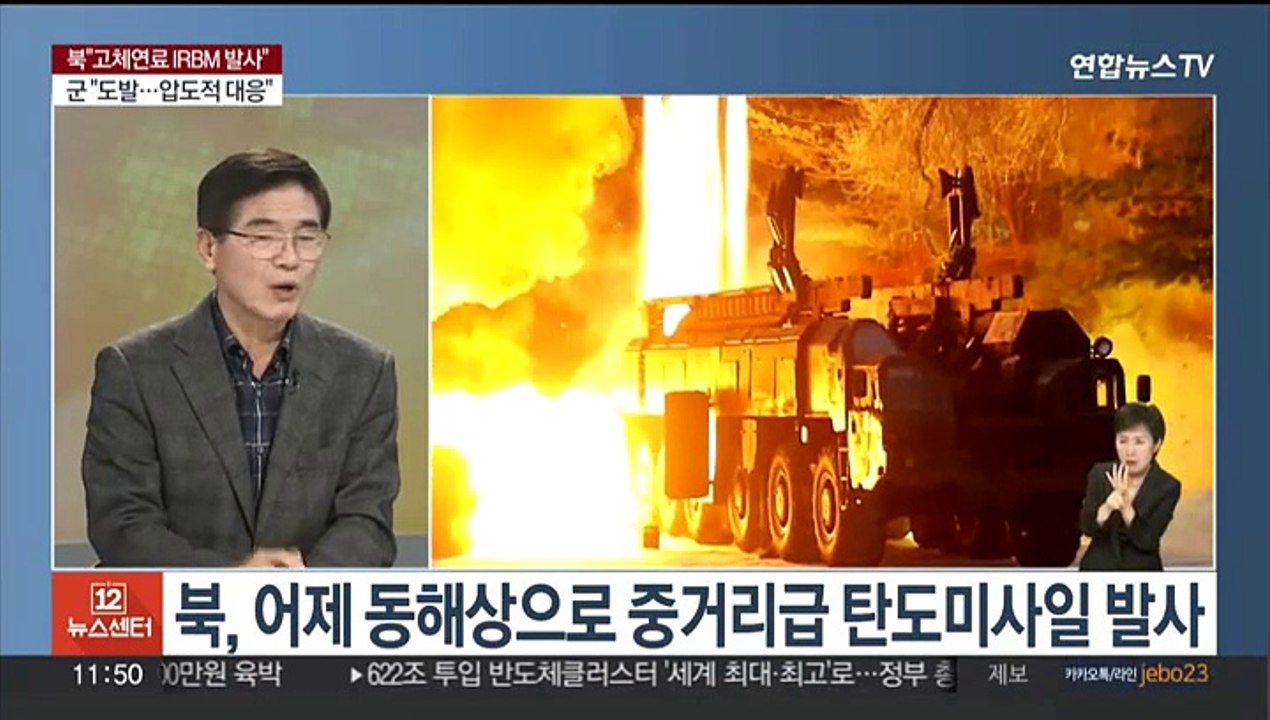 [뉴스초점] 북한 "극초음속 고체연료 IRBM 시험발사 성공"