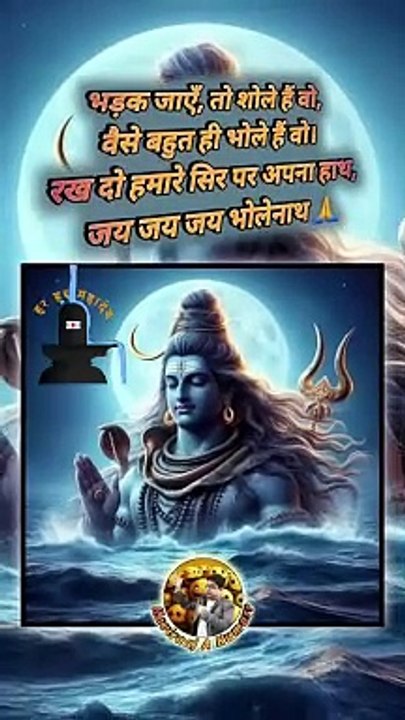 भोलेनाथ का हाथ ✋  #bholebaba #bholenath #shivji #neelkanth #shiv #bhole #shivshakti