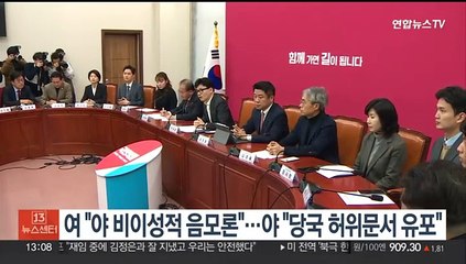 여야, '이재명 피습' 공방…"비이성적 음모론" "당국 허위문서 유포"