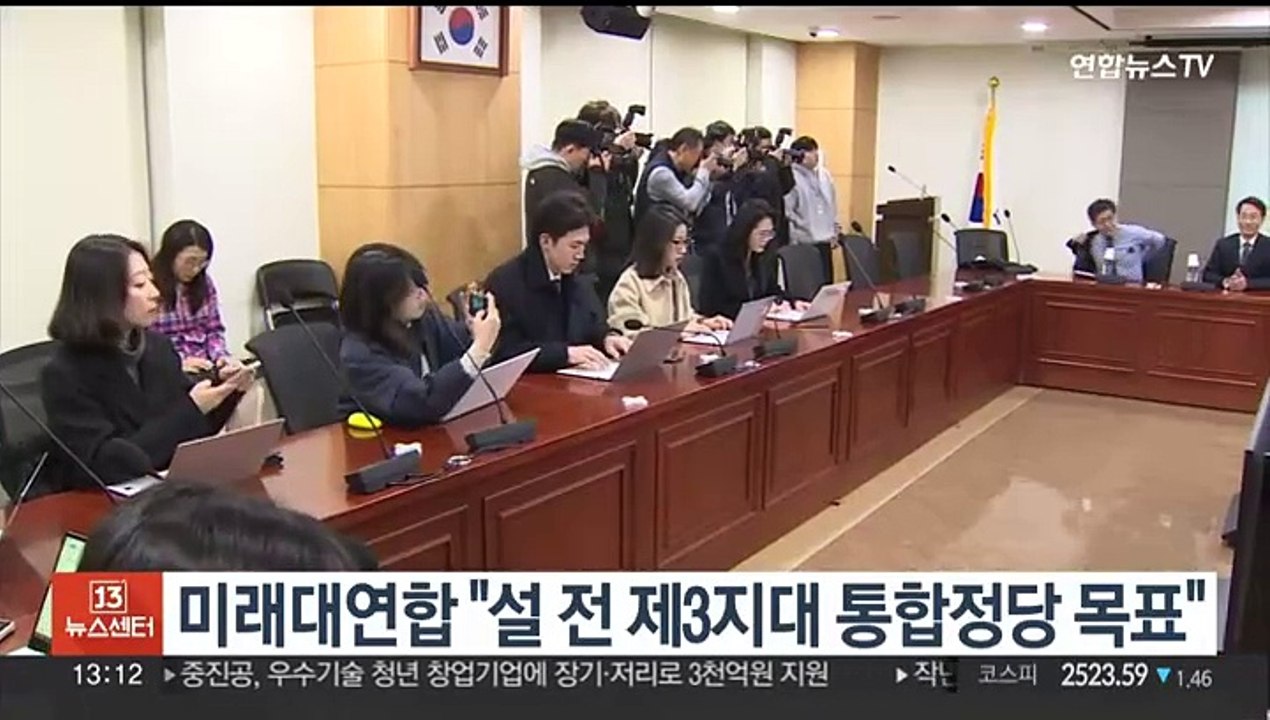 미래대연합 "설 전 제3지대 통합정당 목표"