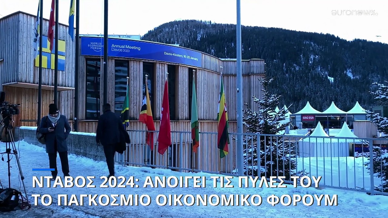 Νταβός: Δρακόντεια μέτρα ασφαλείας και πολικές...