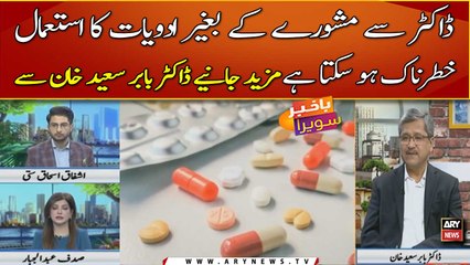 Doctor se mashwary ke baghair adwiyat ka istemal khatarnak ho sakta hai