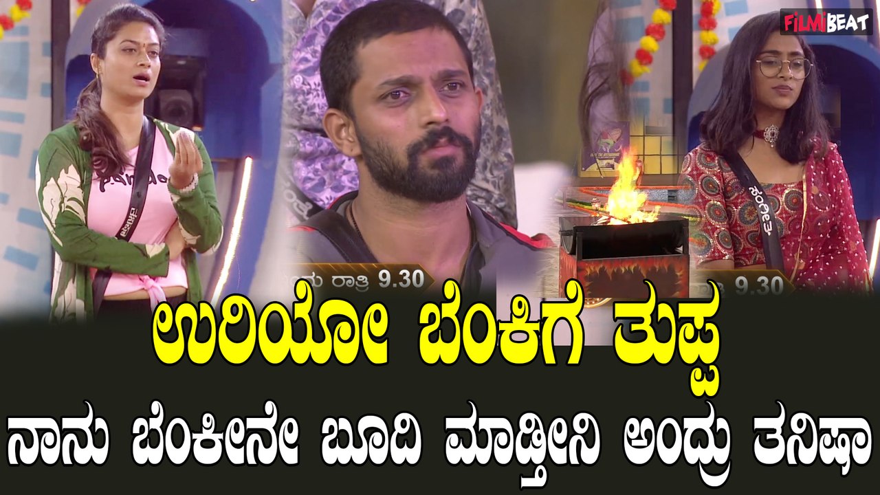 Bigboss Kannada10 | Tanisha | Karthik ಬಿಗ್ ಬಾಸ್ ಮನೆಯಲ್ಲಿ ಬಯಲಾಗ್ತಿದೆ ಒಂದೊಂದೇ ಅಸಲಿ‌ ಮುಖ
