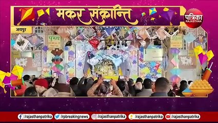 Makar Sankranti: रवि योग में शुरू हुआ पुण्यकाल, लोगों ने किया दान-पुण्य, मंदिरों में सजी विशेष झांकी