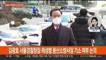 '이태원 참사' 김광호 수사심의위 진행중…기소 여부 논의