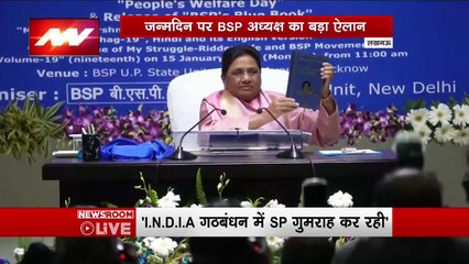 BSP Chief Manaywati Announcement : जन्मदिन पर BSP अध्यक्ष मायावती का ऐलान