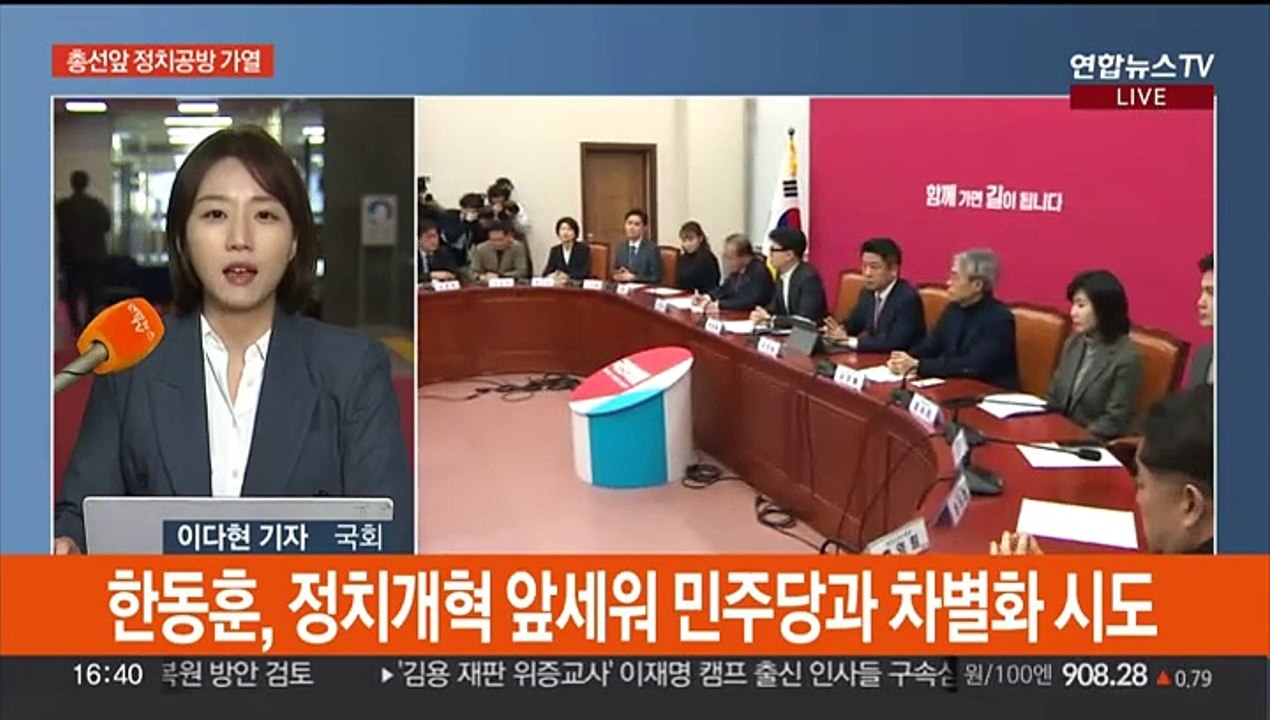 여야 '정치개혁·피습' 공방…제3지대 '빅텐트' 속도