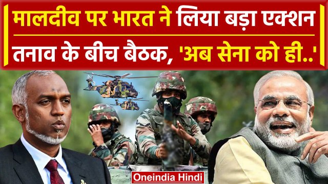 India Maldives Row: अब India और Maldives के बीच हुई बातचीत | Muizzu | Modi | वनइंडिया हिंदी