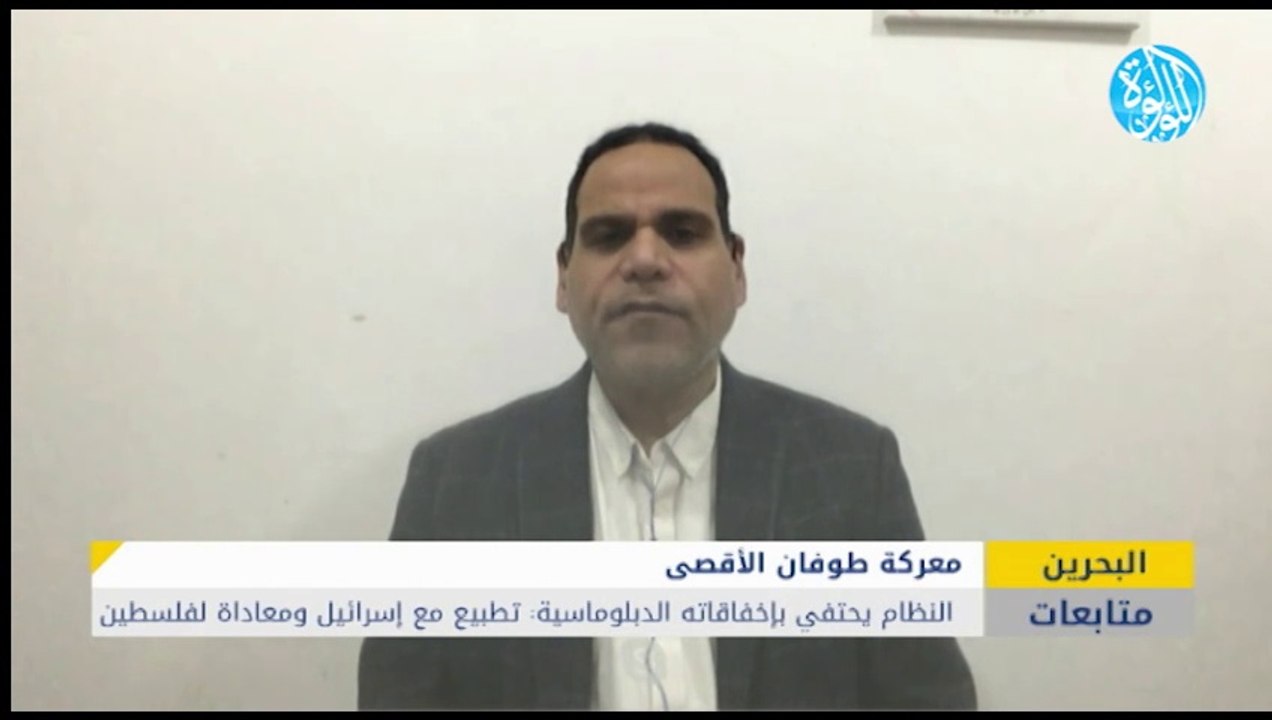النظام في البحرين يحتفي بإخفاقاته الدبلوماسية : تطبيع مع إسرائيل ومعاداة لفلسطين