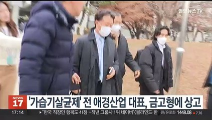 '가습기살균제' 전 애경산업 대표, 금고형에 상고