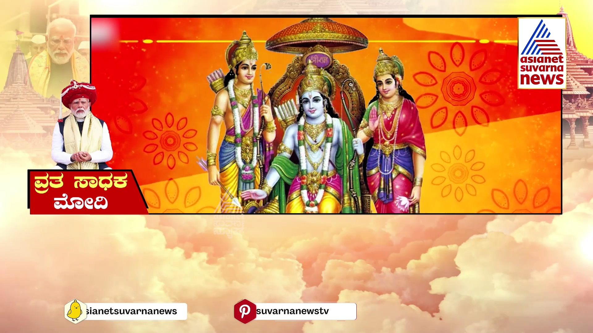 ರಾಮ ಮಂದಿರ ಪ್ರಾಣಪ್ರತಿಷ್ಠೆಗೆ ಪ್ರಧಾನಿ ಮೋದಿ 11 ದಿನ ಕಠಿಣ ವೃತ, ಜೊತೆಗೊಂದು ಸಂದೇಶ!