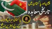 China aur Pakistan mei tareekhi muaihda, Pakistani sarmayakaro k liye behtreen moqa