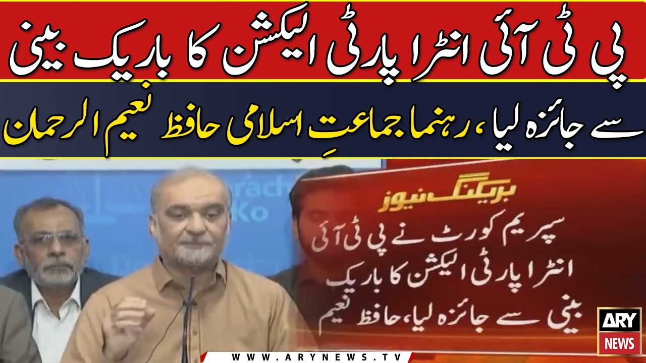 Supreme Court ne PTI Intra party Election ka bareek beni se jaiza liya: ...