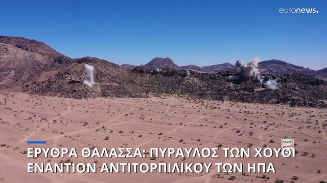 Ερυθρά Θάλασσα: Στο στόχαστρο των ανταρτών Χούθι της Υεμένης αμερικανικό αντιτορπιλικό