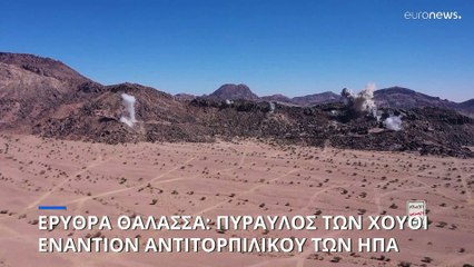 Ερυθρά Θάλασσα: Στο στόχαστρο των ανταρτών Χούθι της Υεμένης αμερικανικό αντιτορπιλικό