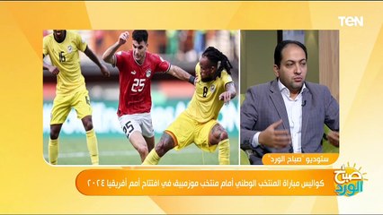 Video herunterladen: تعادل بطعم الخسارة.. كواليس مباراة المنتخب الوطني أمام موزمبيق في افتتاح أمم أفريقيا ٢٠٢٤