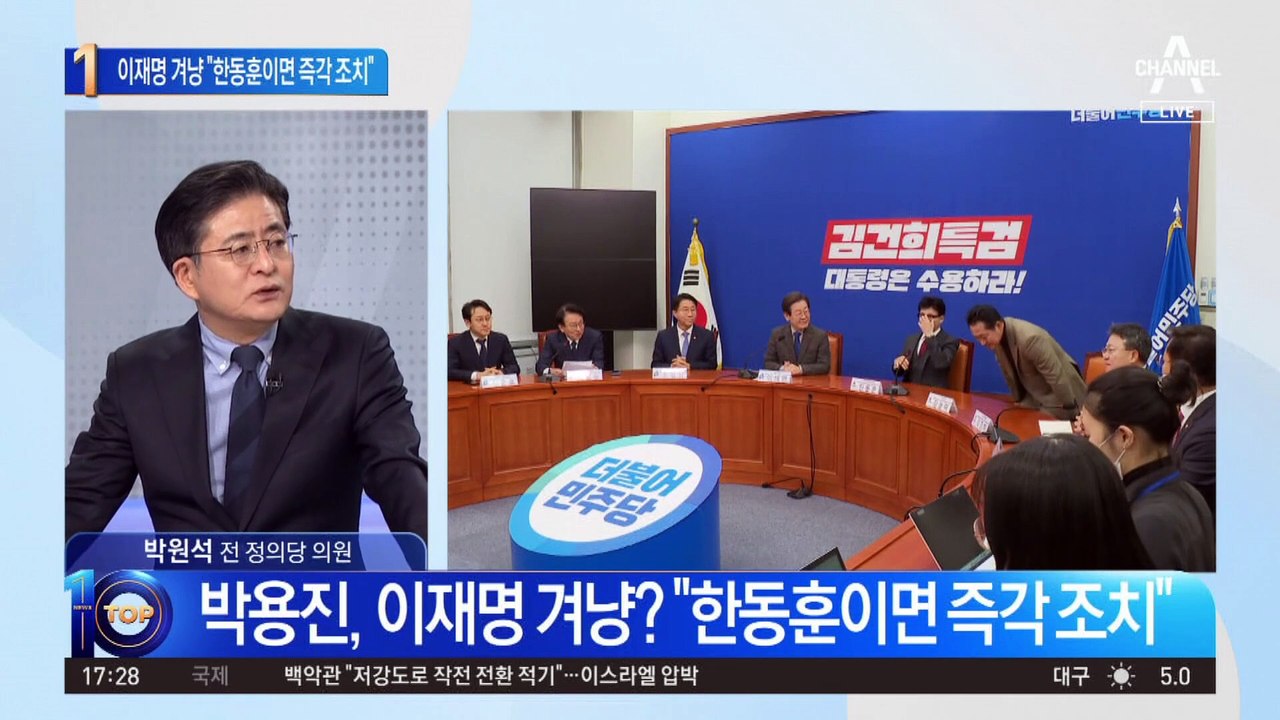 박용진, 이재명 겨냥?…“한동훈이면 현근택 즉각 조치”