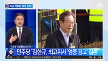 민주당, ‘李 피습 실언 논란’ 김한규에 “엄중 경고”