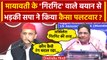 Mayawati ने Akhilesh Yadav को बताया गिरगिट, Samajwadi Party ने किया पलटवार | BSP | वनइंडिया हिंदी
