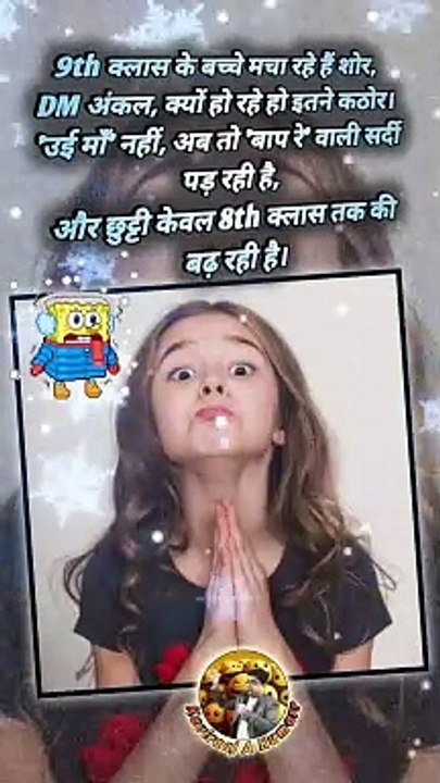 DM अंकल सुन लो   #winter #districtmegistrate #DM #schoolholidays #reelsindia #virals #trendingreels