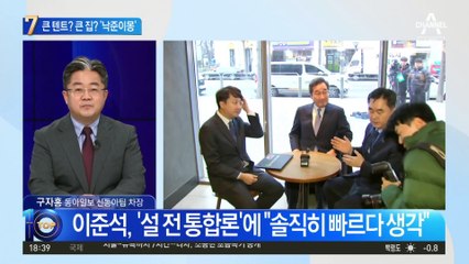 큰 텐트? 큰 집?…‘제3 지대 통합’ 시점 두고 기싸움