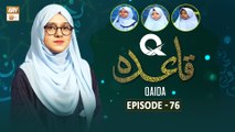 Q-Qaida - Episode 76 - Learn Quran - 15 Jan 2024 - ARY Qtv