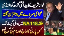 Nawaz Sharif Ka Pedaishi Garh Gawalmandi Ka Election Survey - NA-118 Mein Kis Party Ka Raaj?