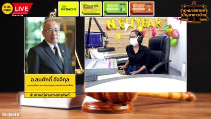 วิธีเพื่อความปลอดภัย : กฎหมายชายคา ปัญหาชาวบ้าน โดย สมาคมทนายความแห่งประเทศไทย : 14 ม.ค. 67
