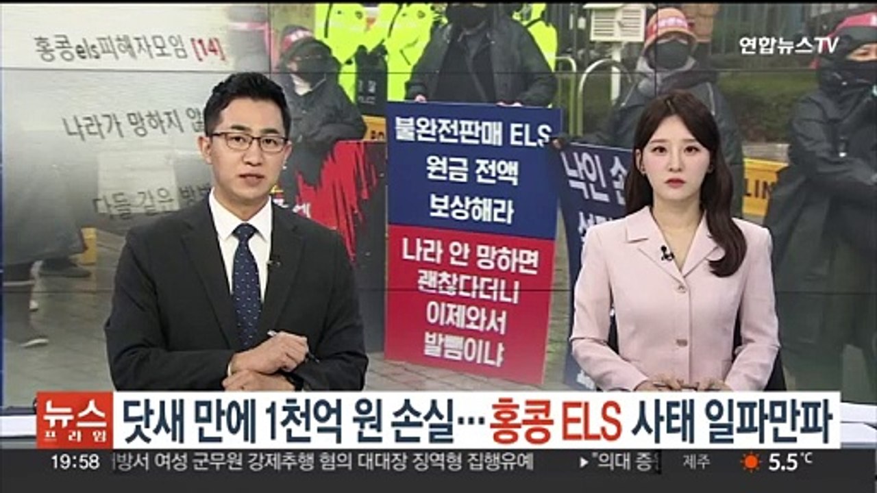 닷새 만에 1천억원 손실…홍콩 ELS 사태 일파만파